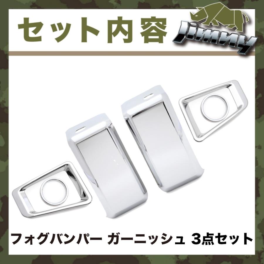 車内装用メッキパーツセット ジムニー　JB64 車内装用メッキパーツセット ジムニー JB64 車内装用メッキ