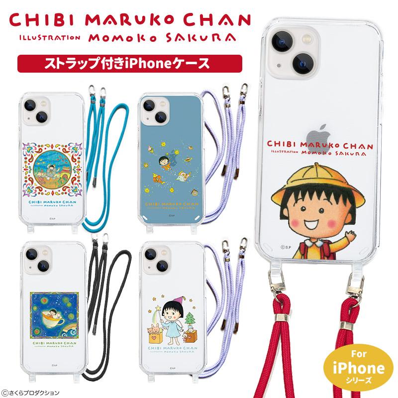 ちびまる子ちゃん iPhone ストラップ付ケース iPhoneケース Android 