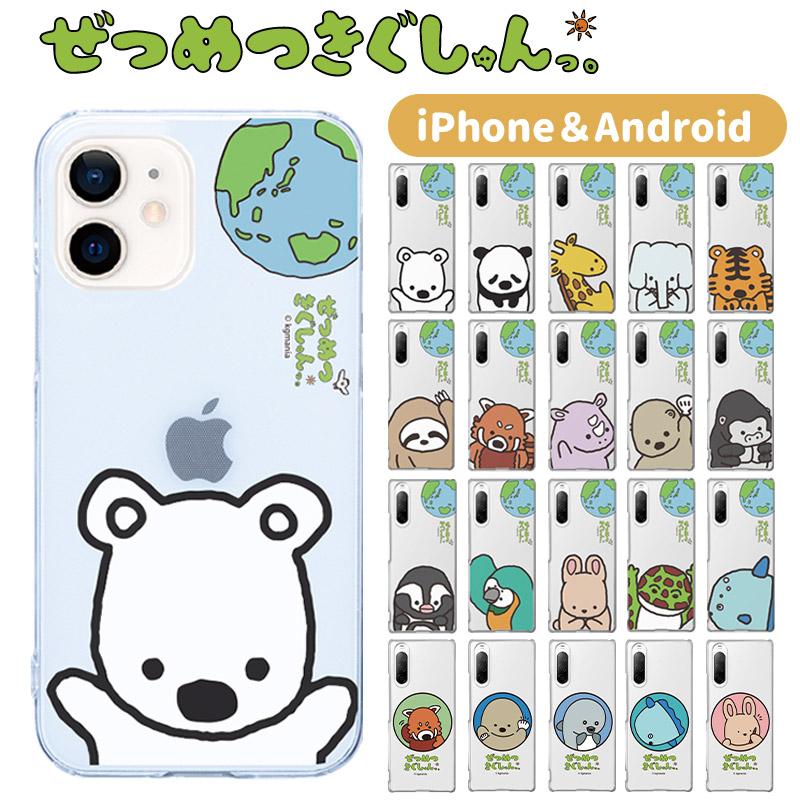 受注生産 Iphoneケース ぜつめつきぐしゅんっ スマホケース クリアケース Pcケース ハードケース ぜつめきぐしゅん 動物 キャラクター Zetumetu Pcc 001 Casely Yahoo ショッピング店 通販 Yahoo ショッピング