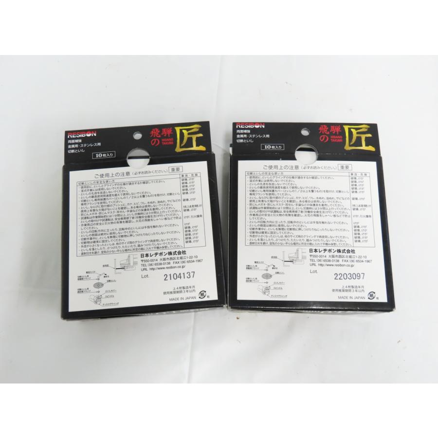 RESIBON 飛騨の匠 超極薄1.0mm 金属・ステンレス用 切断といし 10枚入り×2箱☆0715-656 |  | 01