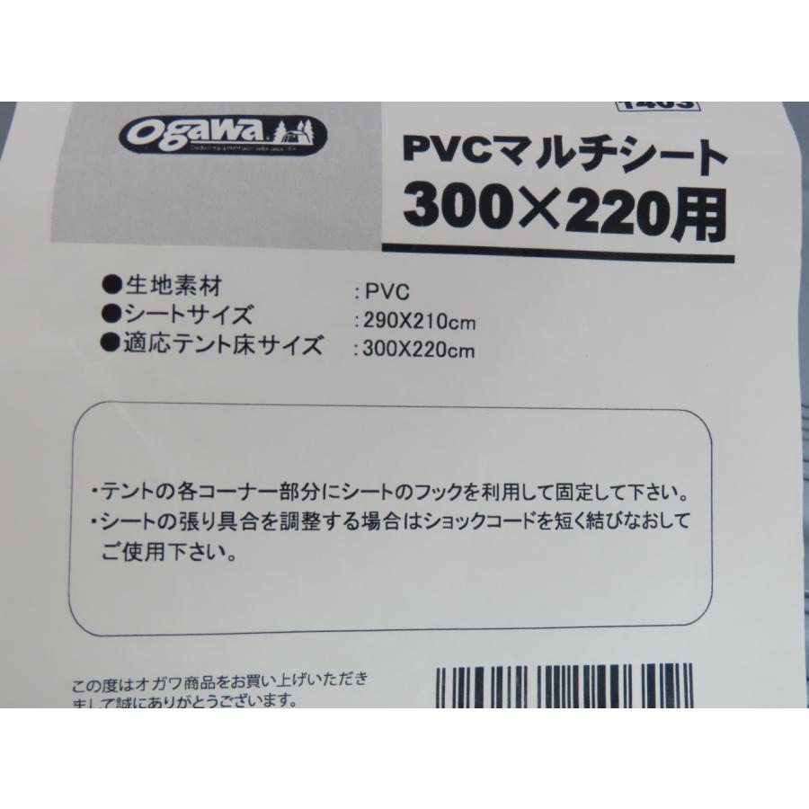 ogawa（アウトドア） 80☆YS☆ogawa オガワ PVCマルチシート 300