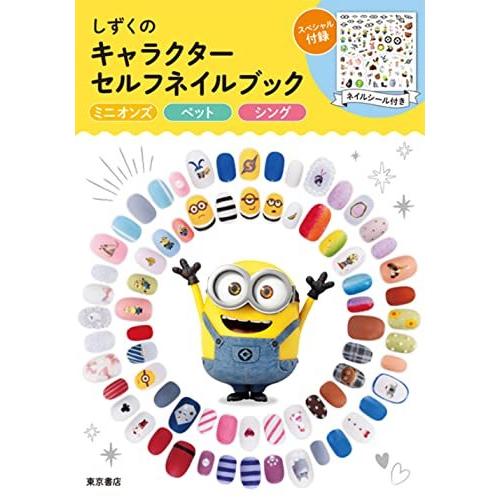 ミニオン ネイルシールの商品一覧 通販 Yahoo ショッピング