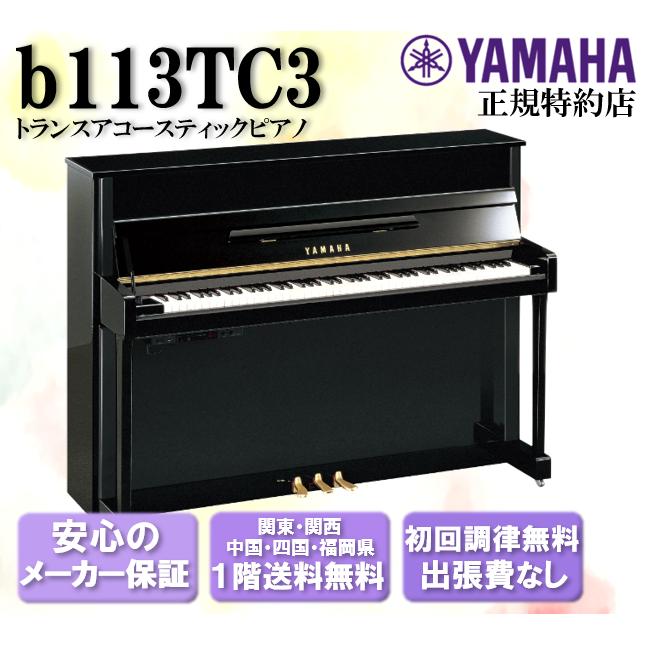 YAMAHA（ヤマハ） トランスアコースティックピアノ アップライトピアノ