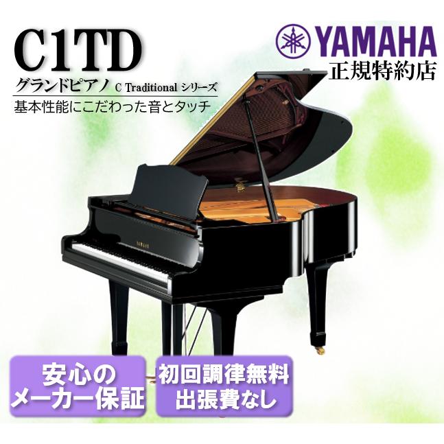 YAMAHA（ヤマハ） グランドピアノ C1TD : 音楽太郎 - 通販 - Yahoo 