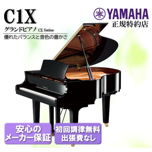 YAMAHA（ヤマハ） グランドピアノ C1X : 音楽太郎 - 通販 - Yahoo