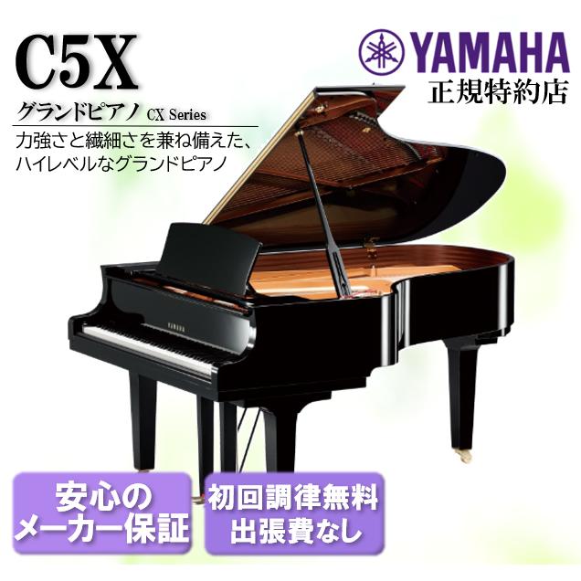 YAMAHA（ヤマハ） グランドピアノ C5X : 音楽太郎 - 通販 - Yahoo