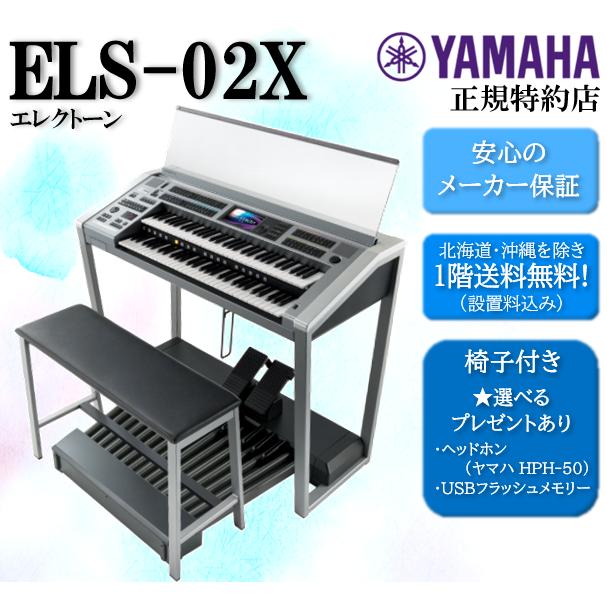 YAMAHA（ヤマハ） 【新品】ヤマハ エレクトーン ステージア Electone