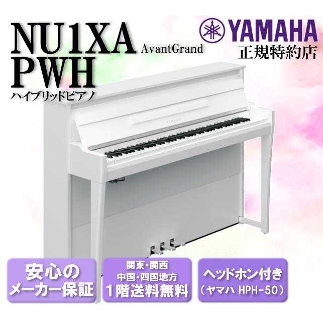 AvantGrand ヤマハ ハイブリッドピアノ AvantGrand（アバングランド