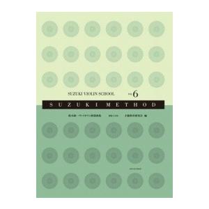 全音 鈴木鎮一ヴァイオリン指導曲集 6 [新版](CD付) : 音楽太郎 - 通販