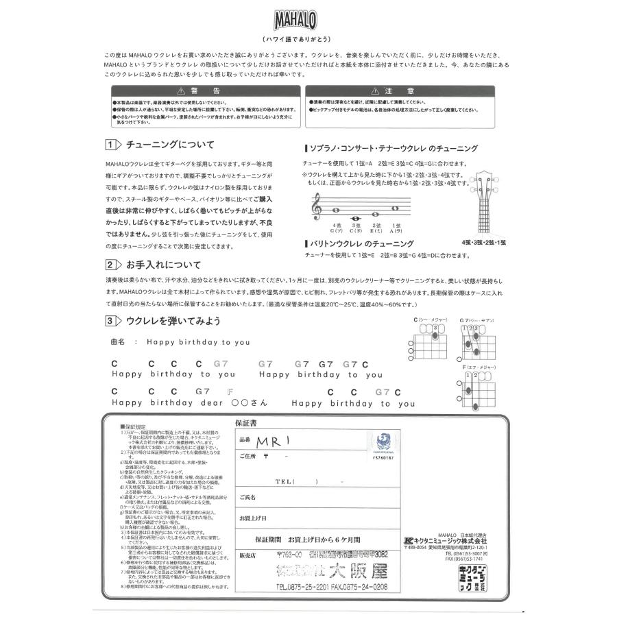 【当店オリジナルコラボ商品「結城友奈は勇者である (ゆゆゆ)」 ウクレレ】犬吠埼樹モデル MAHALO (マハロ) / ソプラノウクレレ MR1 ソフトケース付_4