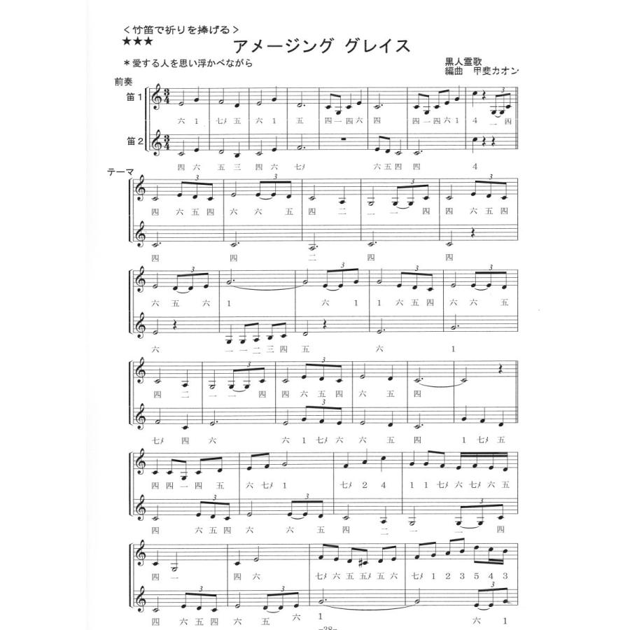 篠笛楽譜 癒しの竹笛講座 小曲集１ デモンストレーションcdセット Z9mkmhu2bm オフィス天然音楽浴ハウス 通販 Yahoo ショッピング