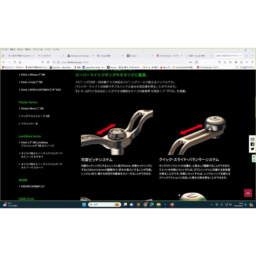 Fish Arrow（フィッシュアロー） リブレ コラボハンドル ユニオン 52