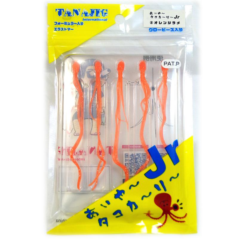 TANAJIG（タナジグ） あいやー タコカーリー Jr #02 オレンジラメ