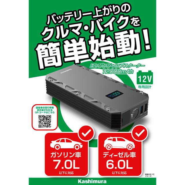 カシムラ（Kashimura） KD-239[KD239] ジャンプスターター 12000mAh
