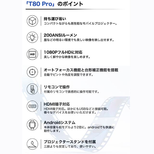 Take-One（テイクワンテクノロジー） T80Pro モバイルプロジェクター