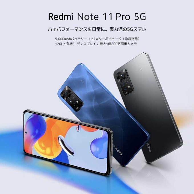Xiaomi（シャオミ） SIMフリースマートフォン Redmi Note 11 Pro 5G