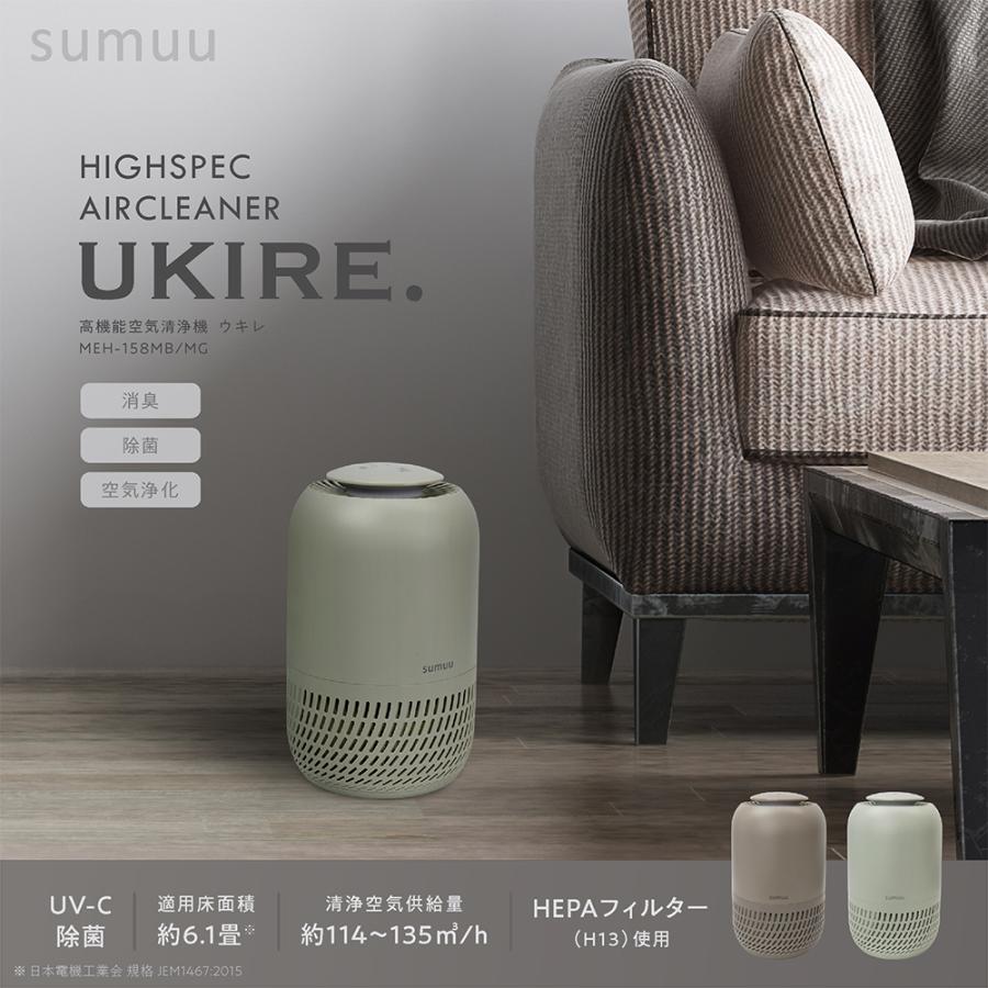マクロス 高機能空気清浄機 sumuu モカブラウン MEH-158 MB macros（マクロス） MEH-158MB モカブラウン[MEH-158MB] sumuu