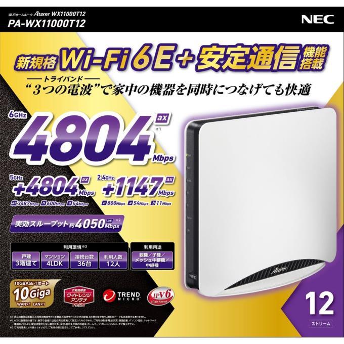 NEC WX1100T12 Wi-Fi 6E 無線LANルーター 楽天市場】【 送料無料 】NEC PA-WX11000T12 Aterm WX11000T12