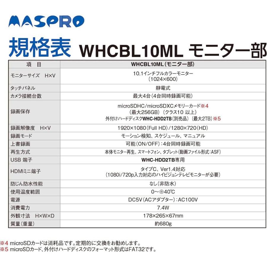 MASPRO（マスプロ） モニター＆ワイヤレスＨＤカメラセット 10.1インチモニター フルハイビジョン センサーライト搭載 WHCBL10ML｜onhome｜06