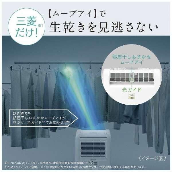 三菱 コンプレッサー式衣類乾燥除湿機 SARARI（サラリ） 部屋干し 