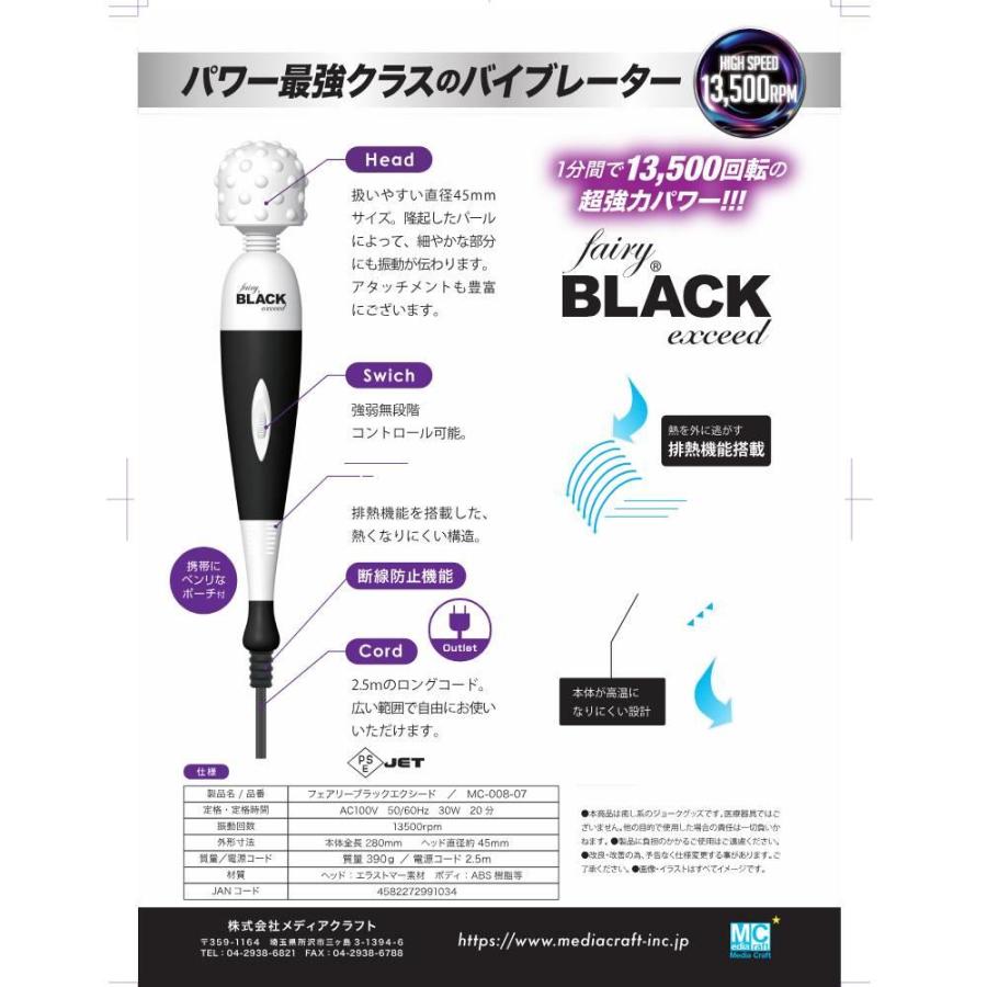 バンビー/フェアリー フェアリー ハンディマッサージャー フェアリーブラックエクシード