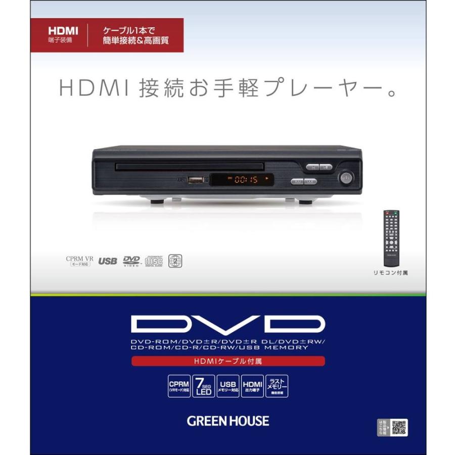 GREEN HOUSE（グリーンハウス） GREEN HOUSE HDMI対応据え置き型DVD
