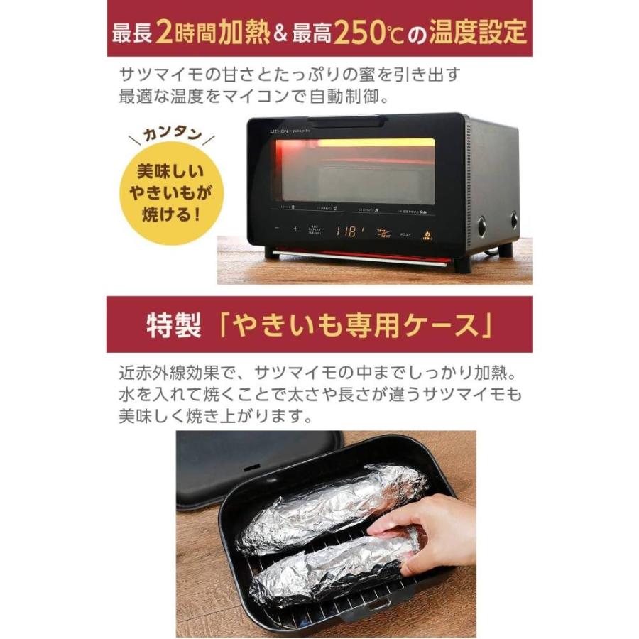 LITHON（ライソン） 超蜜やきいもトースター KLYM-001B : onHOME(オン