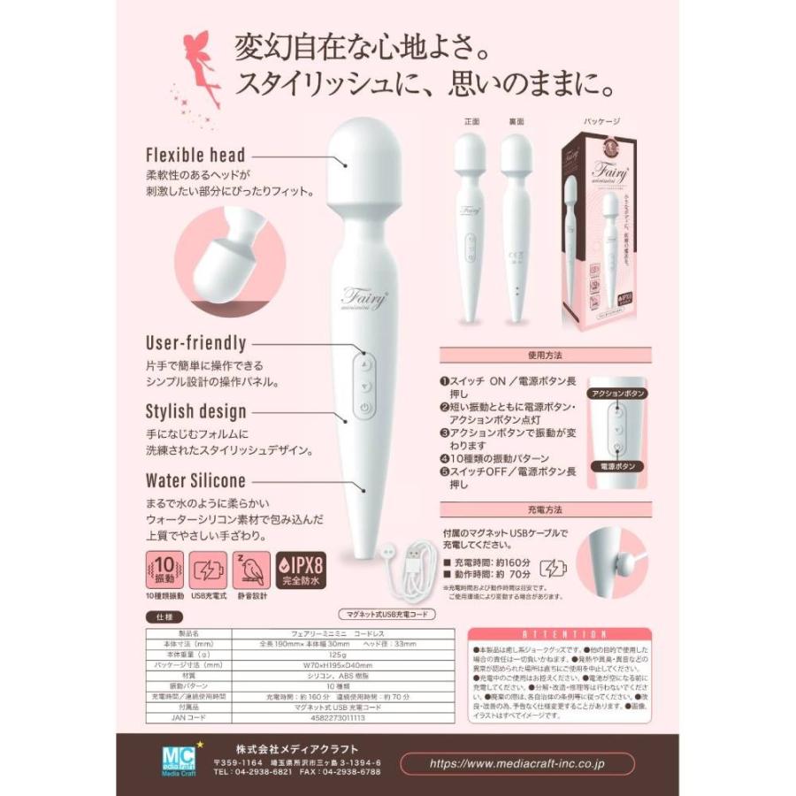 フェアリー ハンディマッサージャー フェアリーミニミニコードレス