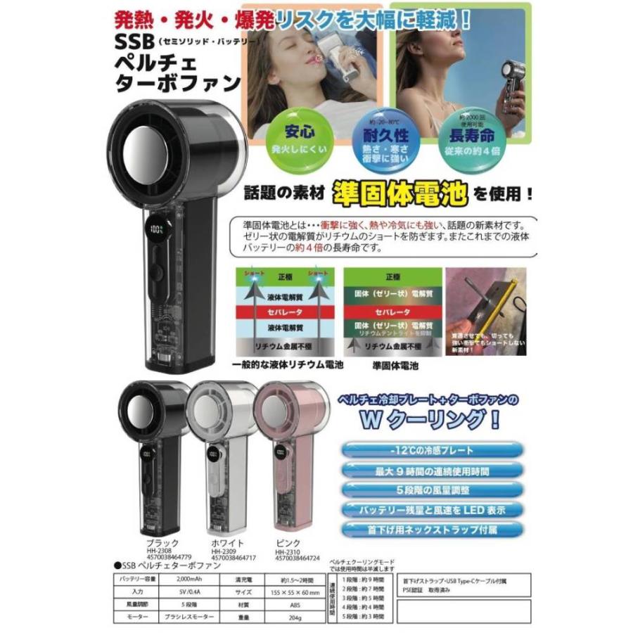 ハイハイ 準個体電池 ペルチェターボハンディファン HH-2309 ホワイト