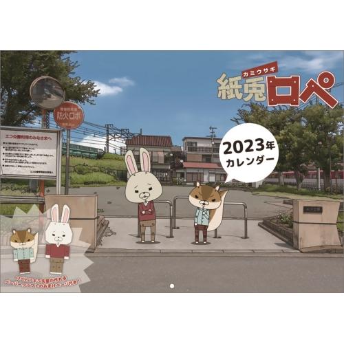 取寄商品 23年カレンダー 紙兎ロペ 9 17発売 23cl 0123 Onhome オンホーム 通販 Yahoo ショッピング