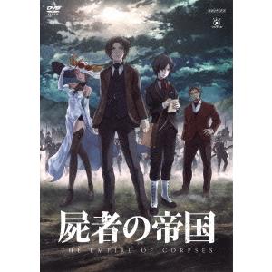 屍者の帝国 通常版 Dvd 4534530090607 Onhome オンホーム 通販 Yahoo ショッピング