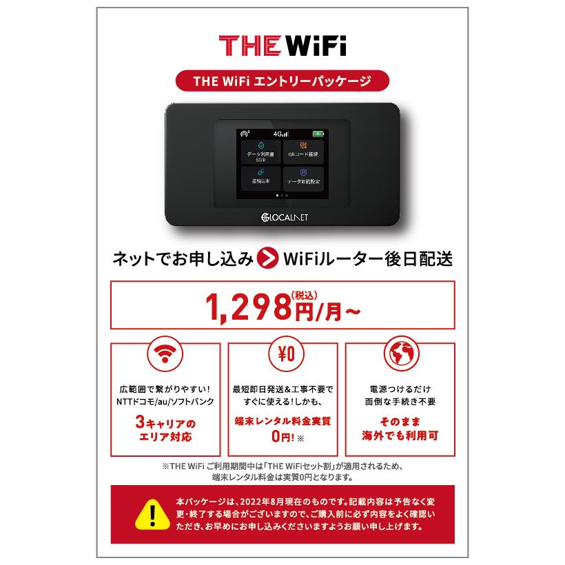 スマートモバイルコミュニケーションズ THE WiFi[THEWIFI スマートモバイルコミュニケーションズ THE WiFi[THEWIFI