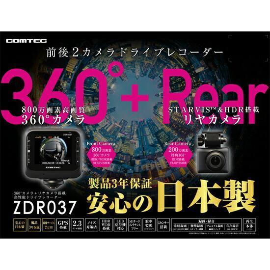 Comtec コムテック 週末限定タイムセール 前後2カメラ Zdr037 ドライブレコーダー 360 カメラ リヤカメラ搭載