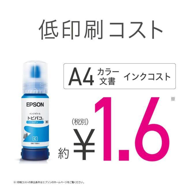 エプソン　エコタンク搭載モデル インクジェットプリンタ複合機　EW-M873Tの画像