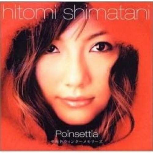 エイベックス（AVEX） CD/島谷ひとみ/ポインセチア 〜亜麻色ウィンター