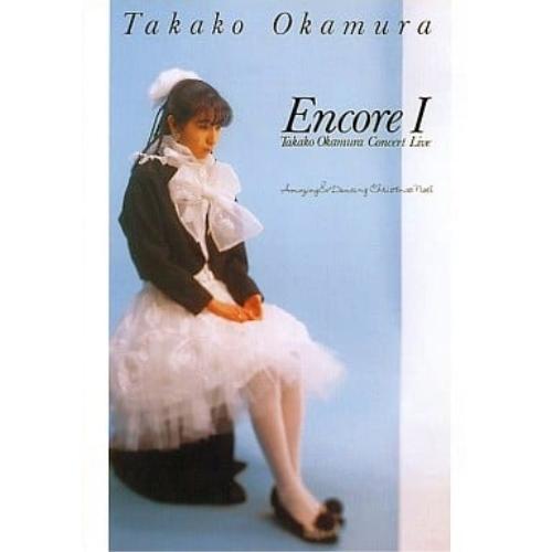 岡村孝子/アンコール Ⅰ DVD サイン色紙〜美品！ ソニーミュージック DVD/岡村孝子/Encore I (期間限定生産