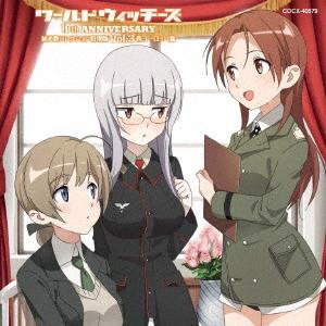 CD/アニメ/ワールドウィッチーズシリーズ10周年記念 秘め歌コレクション特別版 Vol.3 西ヨーロッパ篇｜onhome