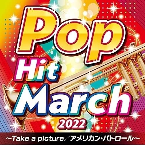 CD/教材/2022 ポップ・ヒット・マーチ 〜Take a picture/アメリカン・パトロール〜 (振付付)｜onhome