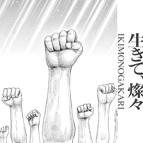 ソニーミュージック（Sony Music） ▽CD/いきものがかり/生きて、燦々