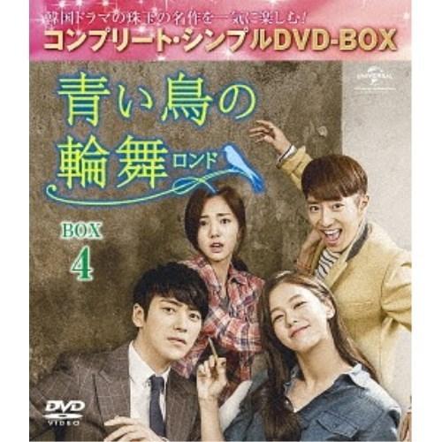 DVD/海外TVドラマ/青い鳥の輪舞(ロンド) BOX4(コンプリート..(期間限定生産スペシャルプライス版)｜onhome