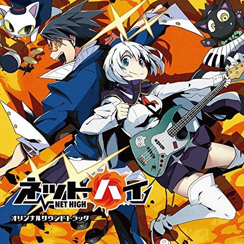 ソニーミュージック（Sony Music） CD/若林タカツグ/ネットハイ