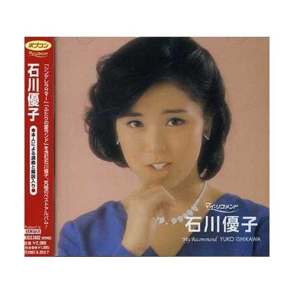 CD/石川優子/石川優子｜onhome