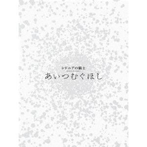 キングレコード - BD/芝居小屋アニメ/シドニアのナイト爵 あいつむぐほし(Blu-ray) (Blu-ray+2CD) (初回押さえる版)