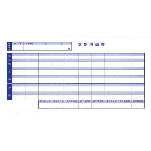 袋とじ支給明細書(6002) Y11×T5 300枚 (OBC) OBC【メーカー直送品】の画像