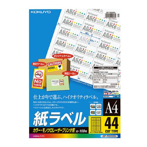 KOKUYO（コクヨ） LBP用紙ラベル カラー&モノクロ対応 A4 100枚入 44面