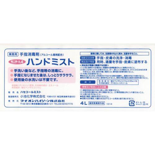LION（ライオン） サニテートAハンドミスト 4L ライオン【メーカー直送