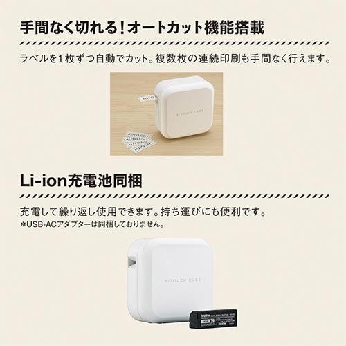 ラベルライター ピータッチキューブ PT-P710BT (ブラザー) ブラザー【メーカー直送品】