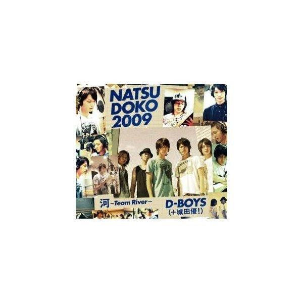 CD/D-BOYS(+城田優!)/夏どこ 2009 (3CD+2DVD) (河-Team Riverバージョン盤)｜onhome