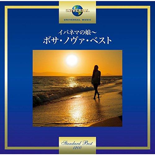 CD/ワールド・ミュージック/イパネマの娘〜ボサ・ノヴァ・ベスト (歌詞付)（Yahoo!・onHOME(オンホーム)）