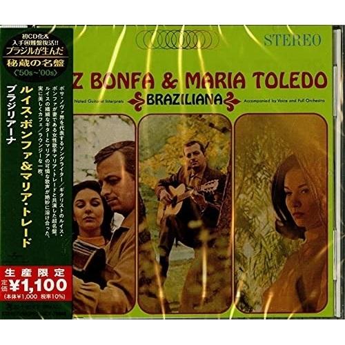 CD/ルイス・ボンファ&amp;マリア・トレード/ブラジリアーナ (解説歌詞対訳付) (生産限定盤)（Yahoo!・onHOME(オンホーム)）